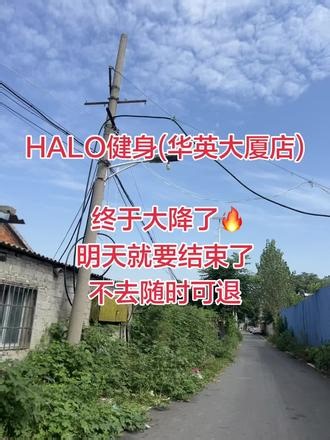 #HALO健身(华英大厦店)