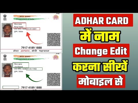 Aadhar card correction offnline kare || aadhar card name change online 2025,aadhar card me mobile