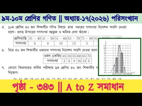 Class 9-10 math page 343 | class 9-10 math chapter 17 2026 | class 9-10 math 343 page | পরিসংখ্যান 