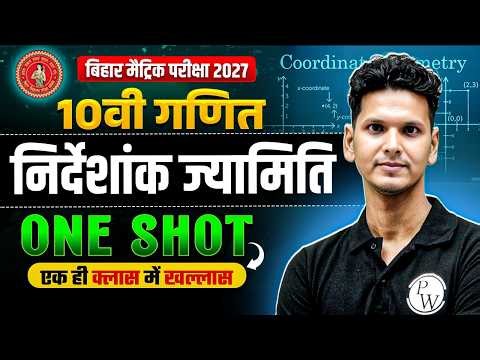 Coordinate Geometry Class 10 || Class 10 Maths || 10th Math Chapter 7 || Bihar Board Class 10