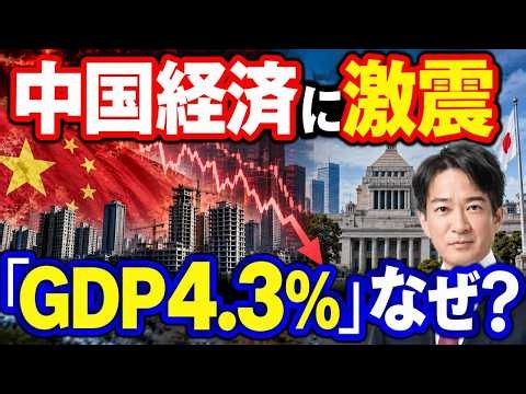 【中国経済に異変】GDP4.3％でも止まらない不動産不況…「崩壊寸前」と指摘される本当の理由とは