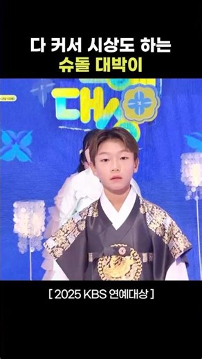 그 대박이가 이렇게 컸어?! #2025KBS연예대상ㅣKBS 251220 방송