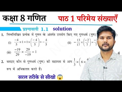 Class 8 Maths Chapter 1 Exercise 1.1 Full Solution hindi 🔥 | Rational Numbers | NCERT Maths