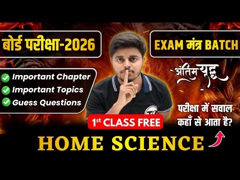 Home Science Class 12 | 1st Class | Exam Mantra Special Batch | Board Exam 2026
