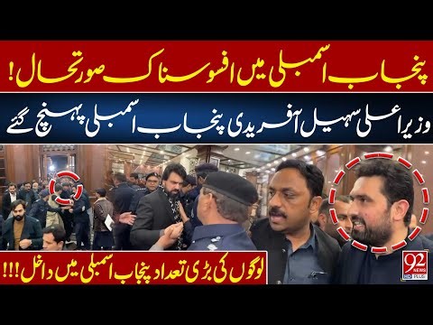 Sad Situation! CM KPK Sohail Afridi Reaches Punjab Assembly | Large Number of People Entered PA