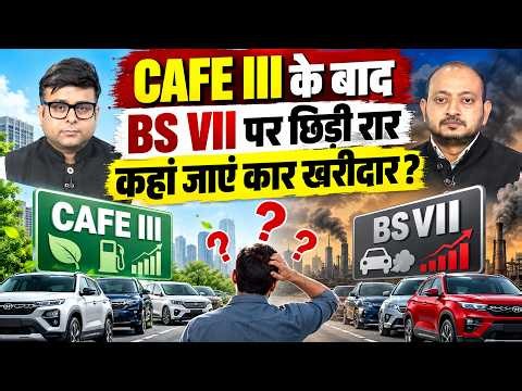 BS VII पर कार कंपनियों में हड़कंप, कारों की बिक्री पर फिर लगेगा अड़ंगा?