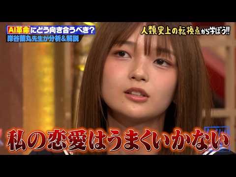 AI時代到来 100年に一度の転換期!?岸蘭丸が時代変化に対応できず絶滅した人類から現代に通ずる授業を繰り広げる