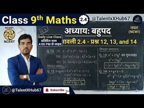 Class 9 Maths Chapter 2 ( बहुपद ) Exercise 2.4 Basic Knowledge Daily Live Class 5 pm Q.N-12,13 & 14