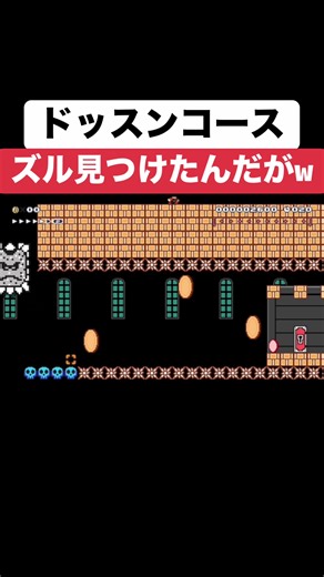 @クサヤ人みんバト垢 サブ垢もフォローよろしく！ #マリメ2#マリオメーカー2#ゲーム実況