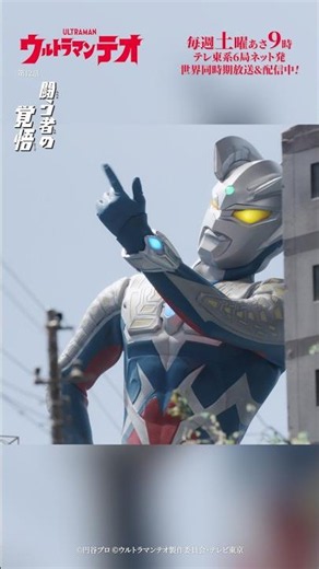 このシーンかっこいい「闘う者の覚悟」-『ウルトラマンテオ』第12話-