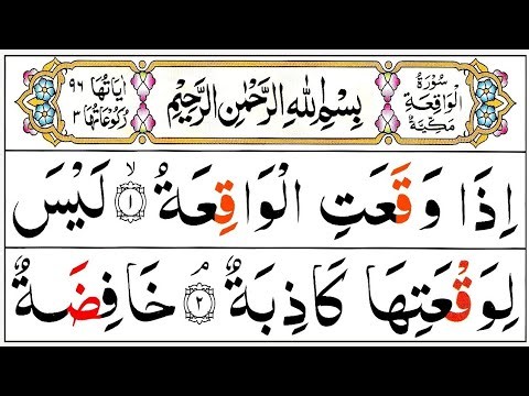 Surah Waqiah Full [Surah Al-Waqiah Recitation with Arabic Text] سورة الواقعہ