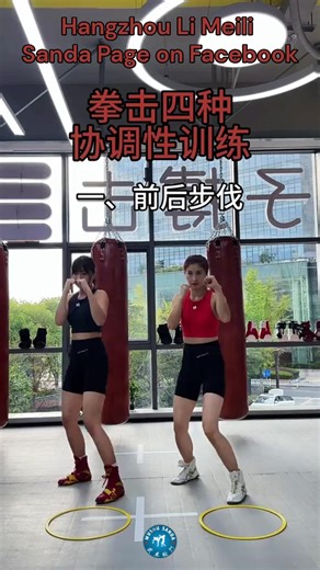 Four coordination exercises for Sanda/Boxing beginners. Training with Li Meili - Zhejiang. (Shaolin Tagou / Henan Wushu Sanda). Female Wushu Sanda (Kickboxing/Muay Thai/Boxing) Coach. Multiple-time Wushu Sanda Champion. National Master-level retired Wushu Sanda fighter. Hangzhou Li Meili Fighting Club. #sanda #wushusanda #wushu #shaolin #taolu #shuaijiao #kungfu #boxing #DonnieYen #JetLi #chinna #qigong #wrestling #europe #taichi #brucelee #africa #australia #eurasia #mma #wingchun #iwuf #northa