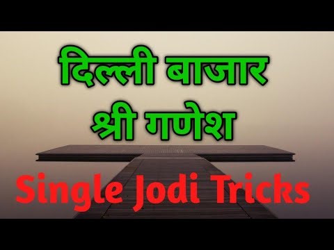 April 2026 Delhi Bazaar Satta Trick Shri Ganesh Single Satta Satta King Matka-- Desawar BaBa spot