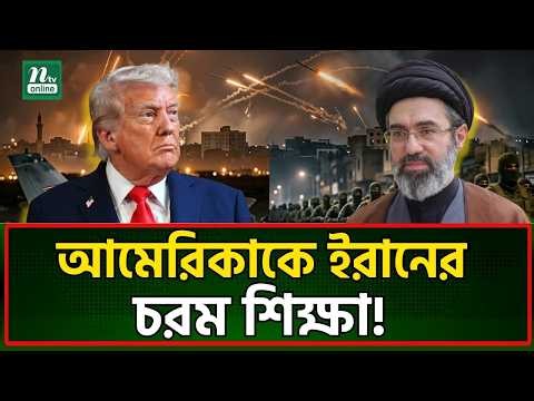 ভোররাতে মার্কিন ঘাঁটিতে ইরানের মি/সাইল হা/ম/লা! | Iran | USA | NTV News