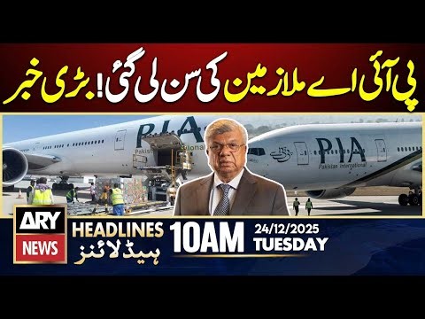 Good News For PIA Employees | PIA Privatization Approved || ARY News 10 AM Headlines || 24thDec 2025