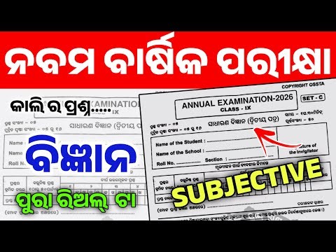9th Class Annual Exam Science Subjective Question। Class 9 Annual Exam Science Subjective Question।