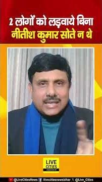 Nitish Kumar ने हमेशा Bhunja Party में संतुलन बनाकर रखा, Patna के Journalist का खुलासा..