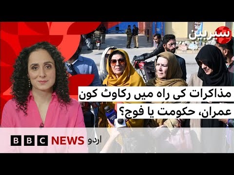 Sairbeen: Who is the obstacle in the path of negotiations: Imran, government, or the military?