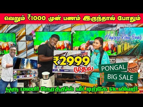 🎉 New Year & Pongal ஆஃப்ர் வந்தாச்சு! Combo Offerla TV வாங்கலாம் | Exchange Offer Available🤯🔥