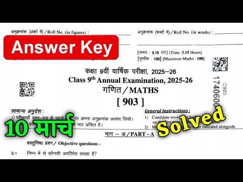 Rbse Class 9th Maths Annual Exam Paper Solution 2026 ।। Rbse Class 9th Maths Paper 2026 Answer Key