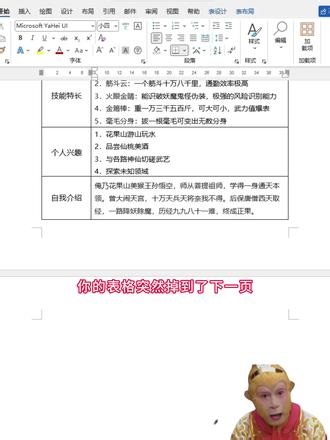 你的表格突然掉到了下一页，教你使用段前分页搞定！#word #办公技巧 #干货分享 #wps #office办公技巧