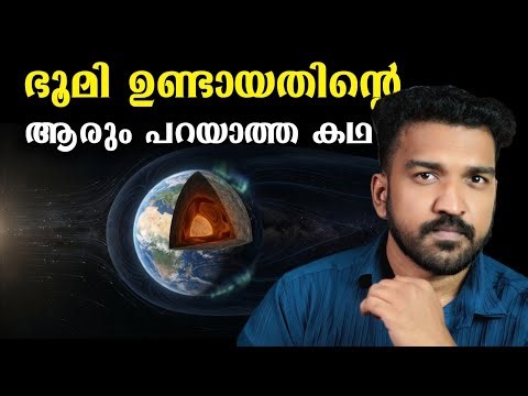 ഭൂമിയുടെ ജനനം - നിങ്ങൾ പഠിച്ചതെല്ലാം തെറ്റാണ് | JR Studio 