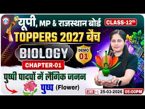Class 12 Biology Chapter 1 Sexual Reproduction in Flowering Plants | Demo 1 | Toppers 2027 Batch