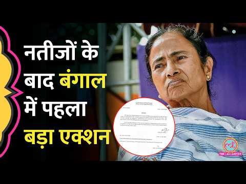 Election Results आने के बाद West Bengal में अब Corruption Case निकाले जाएंगे?| Mamata Banerjee | BJP
