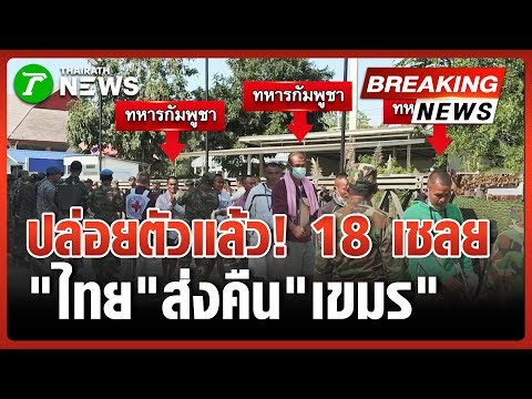 Hun Manet pats 18 Cambodian soldiers on the shoulder as they return home | December 31, 2025 | Th...