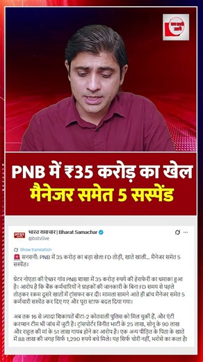 PNB में ₹35 करोड़ का खेल, मैनेजर समेत 5 सस्पेंड | PNB fraud | the live tv
