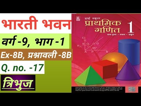 December 26, 2025,Bharti Bhawan,Math, Class-9,Ex-8B,Qno-17,Triangle, त्रिभुज की सर्वांगसमता
