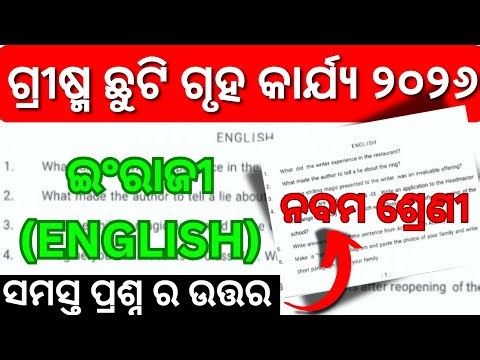 Class 9 summer vacations holiday homework 2026/9th class holiday homework question answer#english