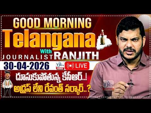 🔴LIVE: Good Morning Telangana With Journalist Ranjith | Today News Paper 30-04-2026 | YR TV TELUGU