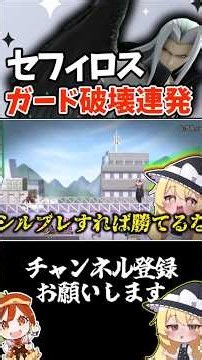 【即死】ブーメランも弓も無意味！シャドフレでシールド破壊連発するセフィロスvsリンク【セフィロス/スマブラSP/ゆっくり実況】 #ゆっくり実況 #セフィロス #スマブラsp
