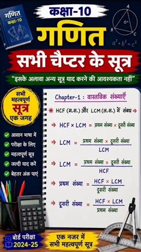 Class 10 Maths All Formulas in One Shot | Board 2024-25 | Chapter 1 to15 #math #maths #mathematics