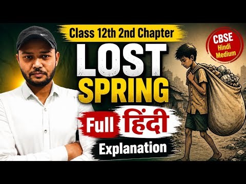 👉 LOST SPRING Full हिंदी Explanation 🔥 | Class 12 English Chapter 2 | CBSE & UP Board | Line by Line