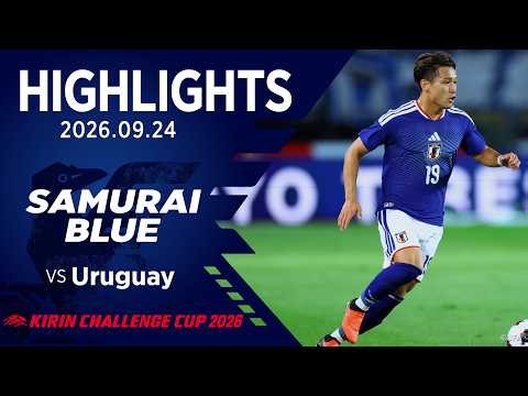 【ハイライト】日本代表vsウルグアイ代表｜2026 9.24 キューアンドエースタジアムみやぎ｜SAMURAI BLUE｜キリンチャレンジカップ 2026