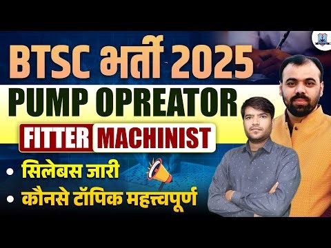 BTSC Vacancy 2025 🔥 Pump Operator Syllabus OUT | Fitter & Machinist Trade | Full Syllabus Strategy