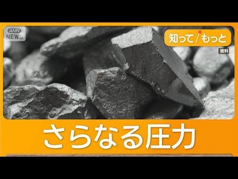 中国が日本産の半導体用ガス調査へ レアアース規制に続き 日中対立で相次ぐ揺さぶり【知ってもっと】【グッド！モーニング】(2026年1月8日)