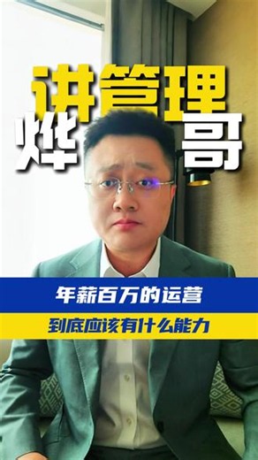 优秀的亚马逊运营到底应该具备什么能力？ #亚马逊#亚马逊运营 #行业知识