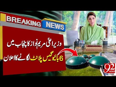 CM Maryam Nawaz Announces 6 New Biogas Plants in Punjab | Renewable Energy Boost | 92NewsHD