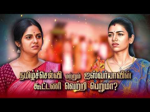 Chinna Marumagal | 19th to 23th October 2026 - Promo