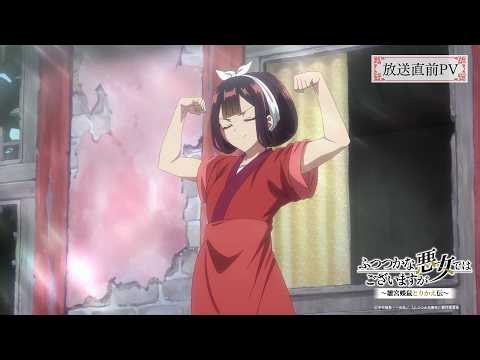 TVアニメ『ふつつかな悪女ではございますが ～雛宮蝶鼠とりかえ伝～』放送直前PV／エンディングテーマ：ロクデナシ「ホウキボシ」／7月12日(日)23:45よりテレ東系列にて放送開始