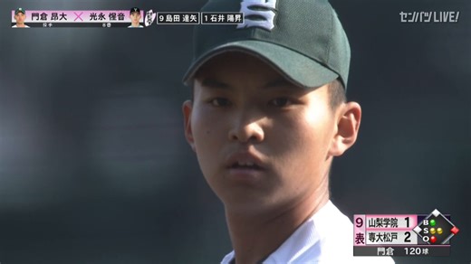 #専大松戸 春夏通じて、初ベスト4進出🔥関東大会で敗れた相手にリベンジ勝利‼️【#センバツ高校野球⚾️】🏟️9日目 第3試合 専大松戸(千葉) 2 - 1 山梨学院(山梨) ※試合終了無料ライブ配信はリプ欄から👇