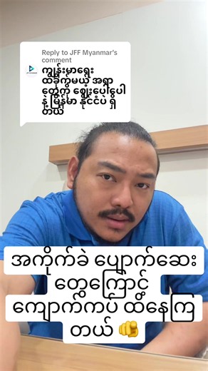 Replying to @JFF Myanmar #drzarnizin #mylife #mychoice #myexperience #medicalknowledge