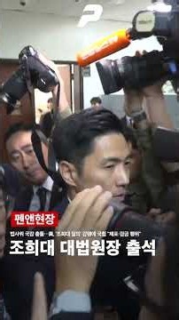 조희대 출석