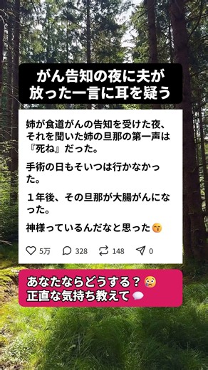 姉のがん告知に夫が放った一言、1年後に因果が巡って... #スカッとする話 #ママの本音 #shorts