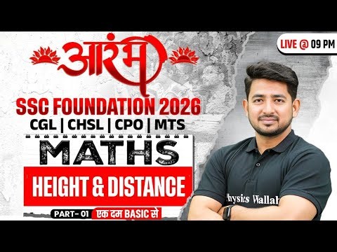 SSC Foundation Maths Class 2026 | Height & Distance Formula, Concepts, Short Tricks | Ravinder Sir