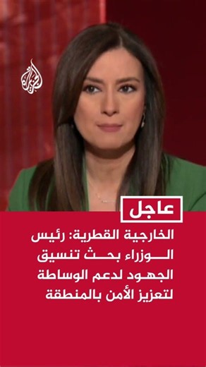 الخارجية القطرية: رئيس الوزراء بحث تنسيق الجهود لدعم الوساطة بما يسهم في تعزيز الاستقرار في المنطقة