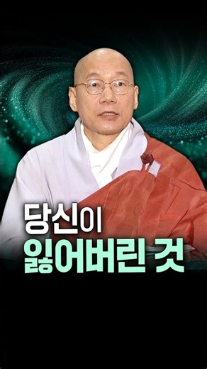 당신은 지금 무엇을 잃어버렸는지도 모르고 삽니다 #인경스님 #무상사일요초청법회
